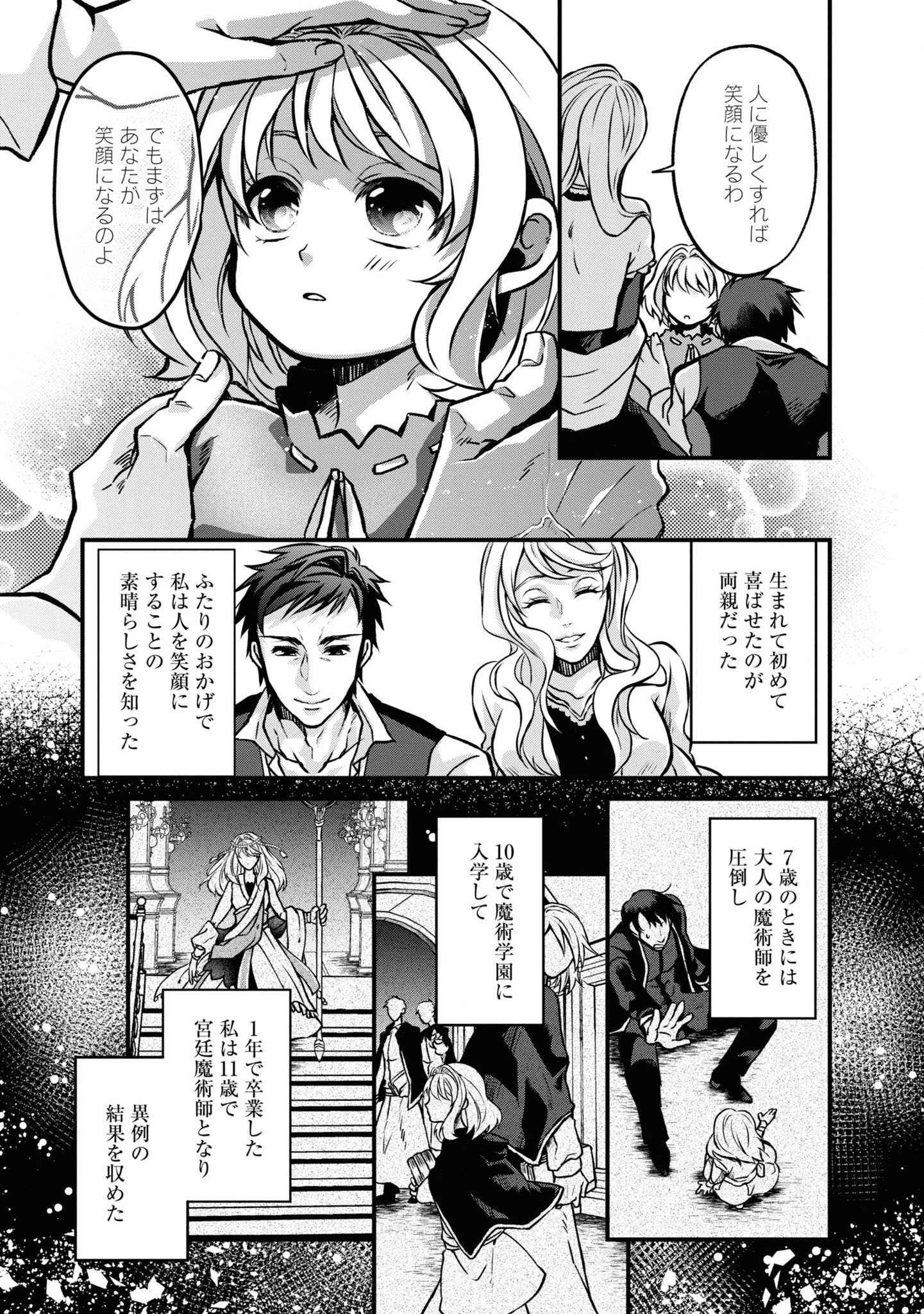AKUU NO SEIJO Chapter 1 page 9 - nihonkuni.com