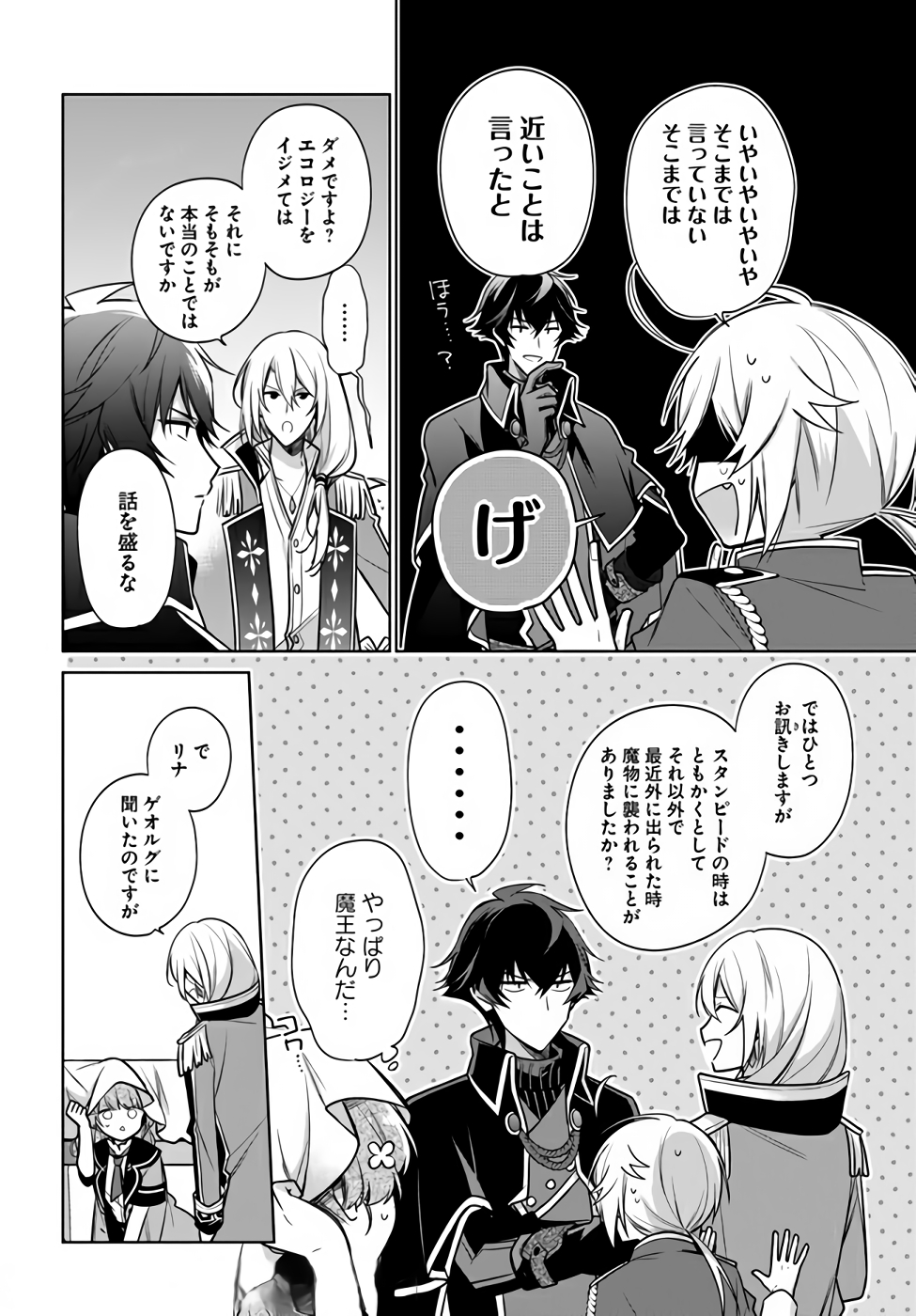 SEIJO JA NAKATTA NODE, OUKYUU DE NONBIRI GOHAN O TSUKURU KOTO NI SHIMASHITA Chap 16 - Pic 18