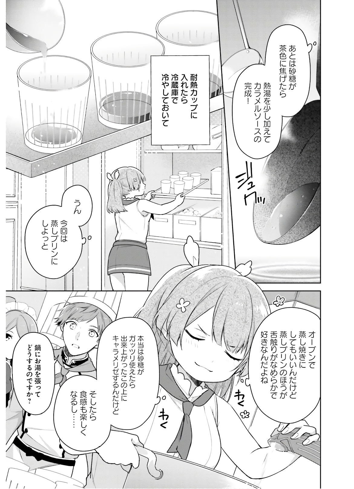 SEIJO JA NAKATTA NODE, OUKYUU DE NONBIRI GOHAN O TSUKURU KOTO NI SHIMASHITA Chap 4 - Pic 13