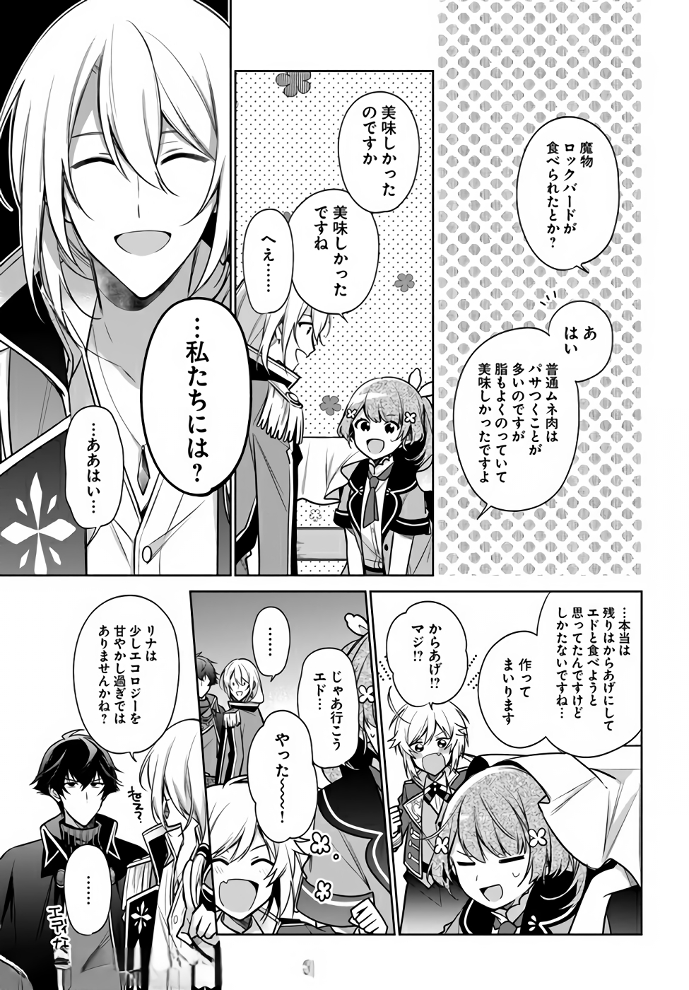 SEIJO JA NAKATTA NODE, OUKYUU DE NONBIRI GOHAN O TSUKURU KOTO NI SHIMASHITA Chap 16 - Pic 19
