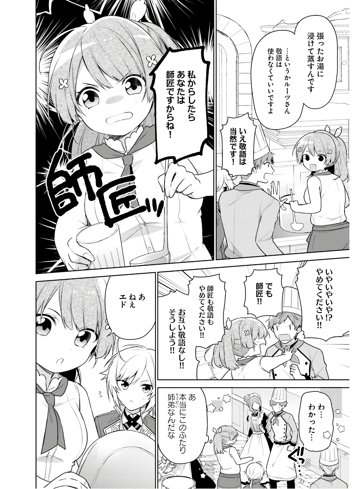 SEIJO JA NAKATTA NODE, OUKYUU DE NONBIRI GOHAN O TSUKURU KOTO NI SHIMASHITA Chap 4 - Pic 14