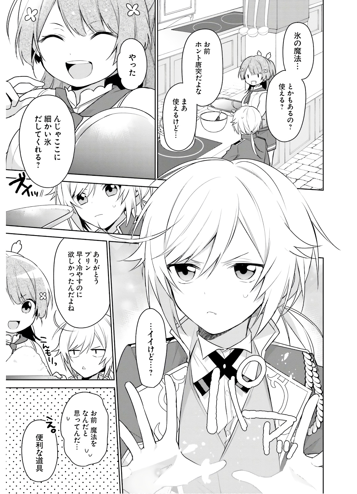 SEIJO JA NAKATTA NODE, OUKYUU DE NONBIRI GOHAN O TSUKURU KOTO NI SHIMASHITA Chap 4 - Pic 15