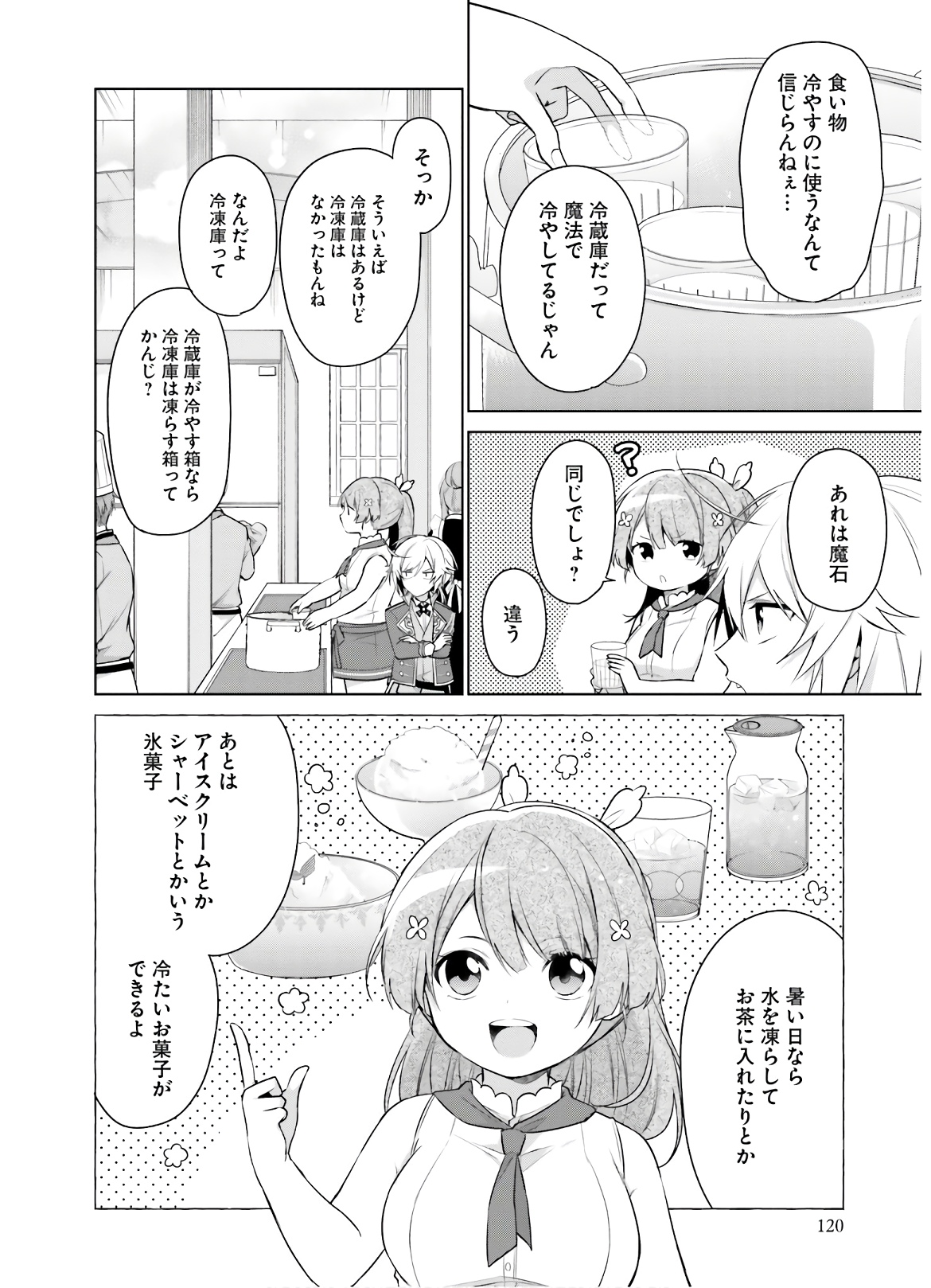 SEIJO JA NAKATTA NODE, OUKYUU DE NONBIRI GOHAN O TSUKURU KOTO NI SHIMASHITA Chap 4 - Pic 16
