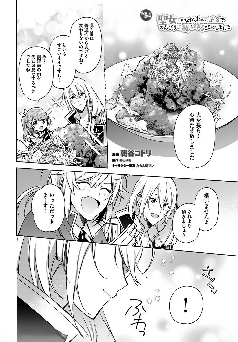 SEIJO JA NAKATTA NODE, OUKYUU DE NONBIRI GOHAN O TSUKURU KOTO NI SHIMASHITA Chap 16 - Pic 22