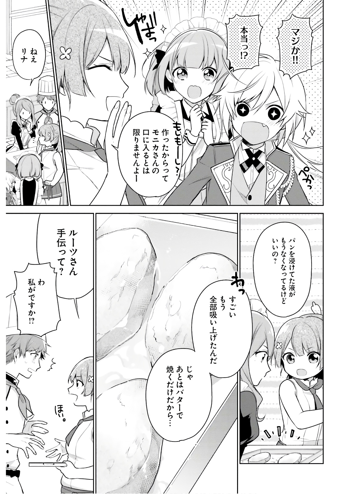 SEIJO JA NAKATTA NODE, OUKYUU DE NONBIRI GOHAN O TSUKURU KOTO NI SHIMASHITA Chap 4 - Pic 17