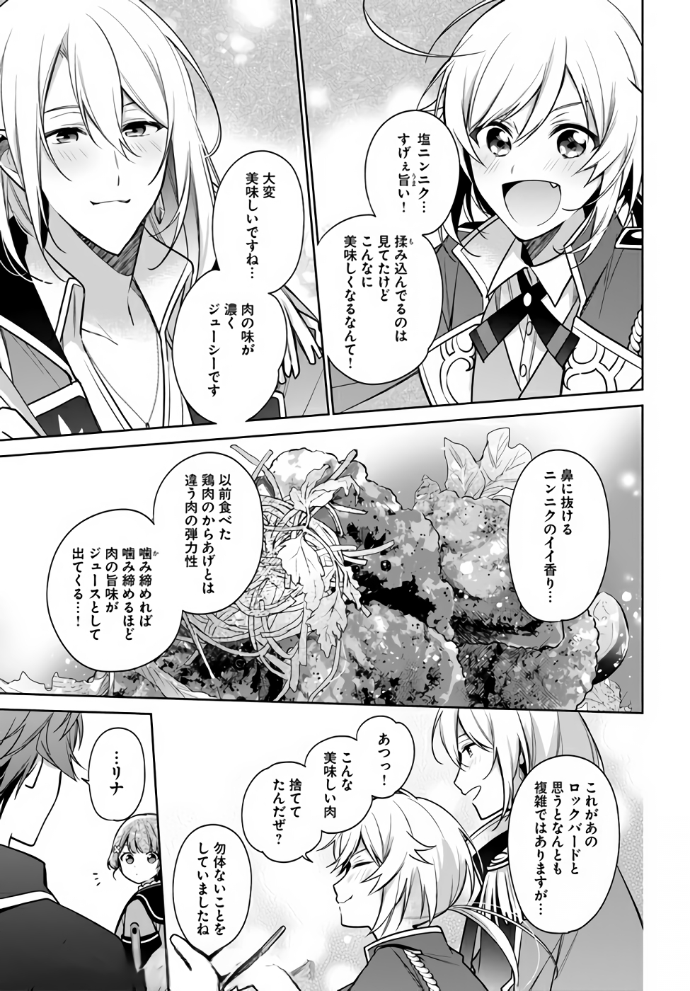 SEIJO JA NAKATTA NODE, OUKYUU DE NONBIRI GOHAN O TSUKURU KOTO NI SHIMASHITA Chap 16 - Pic 23