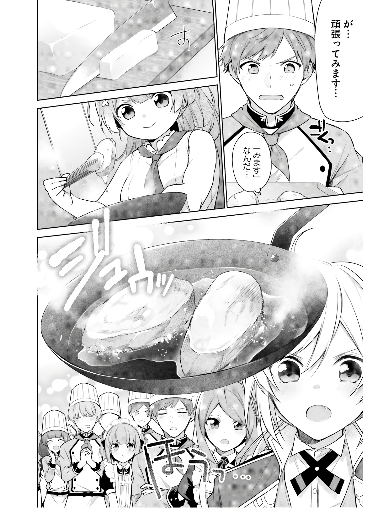 SEIJO JA NAKATTA NODE, OUKYUU DE NONBIRI GOHAN O TSUKURU KOTO NI SHIMASHITA Chap 4 - Pic 18
