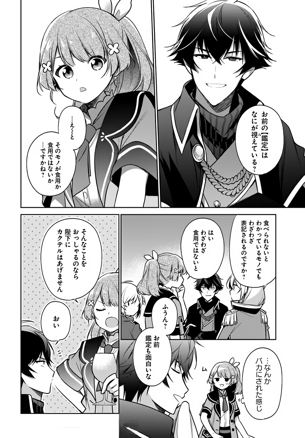 SEIJO JA NAKATTA NODE, OUKYUU DE NONBIRI GOHAN O TSUKURU KOTO NI SHIMASHITA Chap 16 - Pic 24