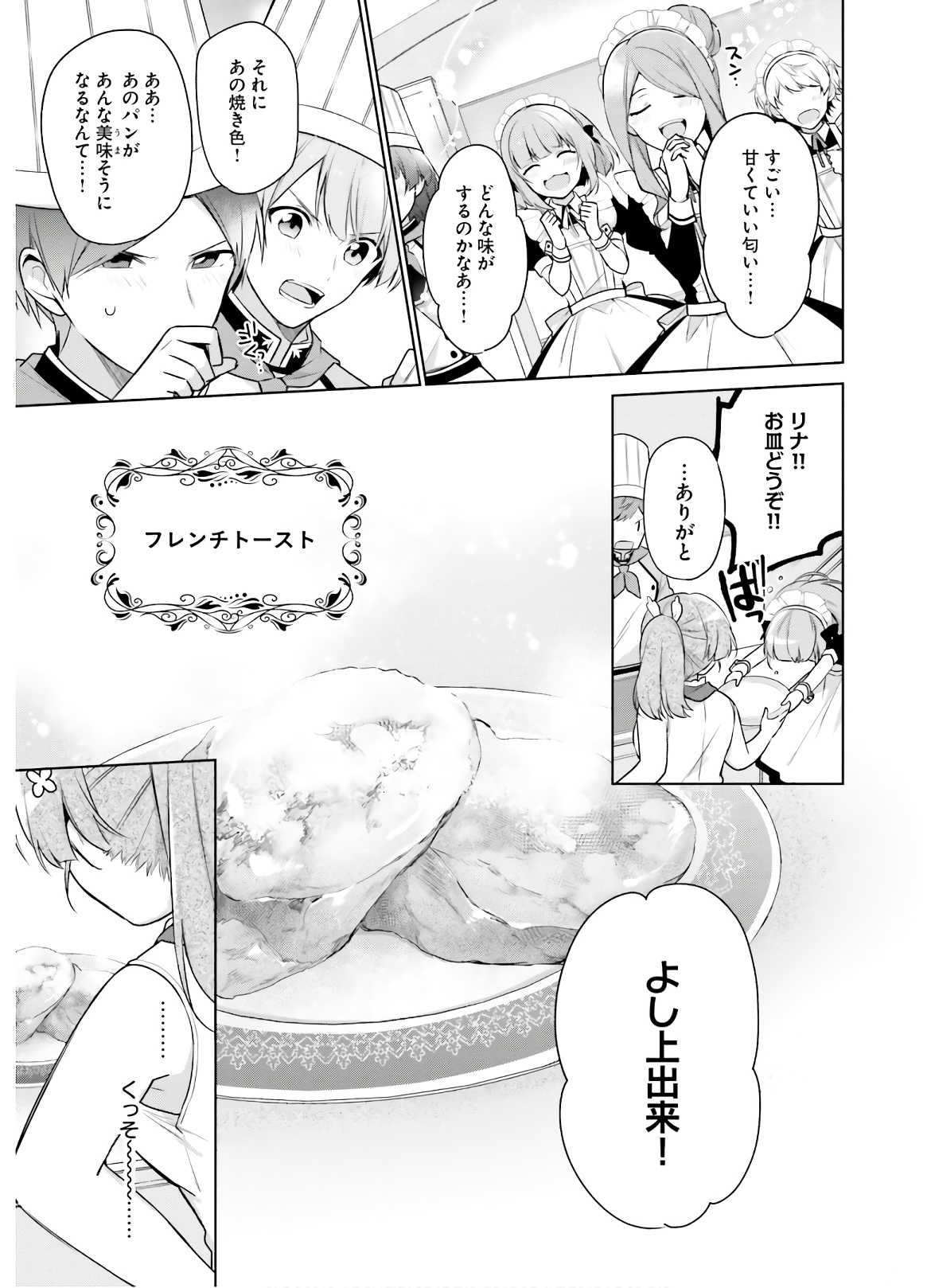 SEIJO JA NAKATTA NODE, OUKYUU DE NONBIRI GOHAN O TSUKURU KOTO NI SHIMASHITA Chap 4 - Pic 19