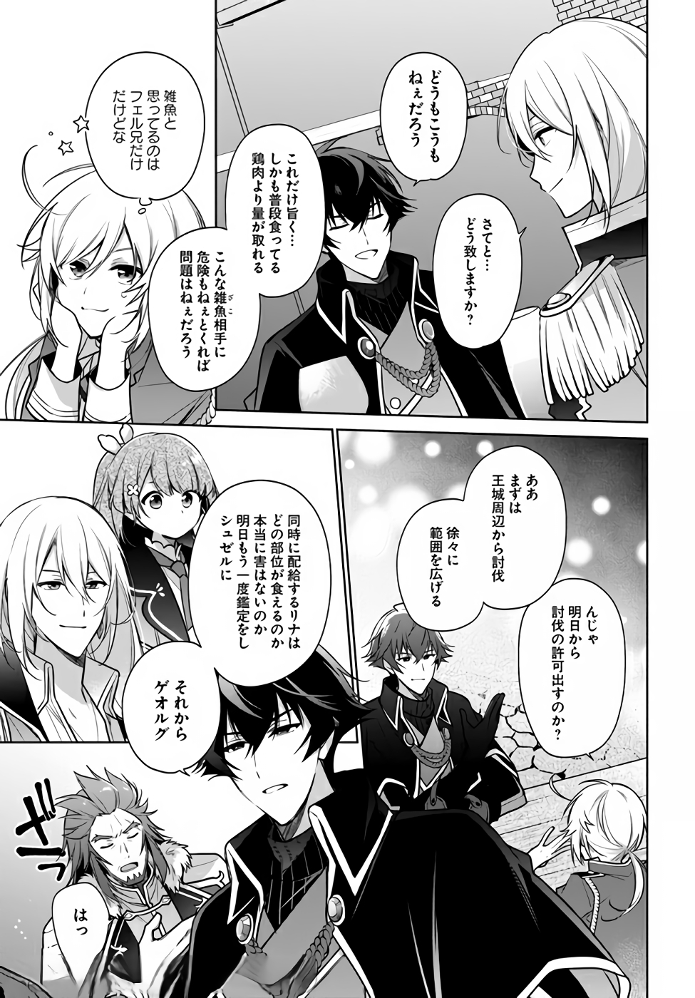 SEIJO JA NAKATTA NODE, OUKYUU DE NONBIRI GOHAN O TSUKURU KOTO NI SHIMASHITA Chap 16 - Pic 25