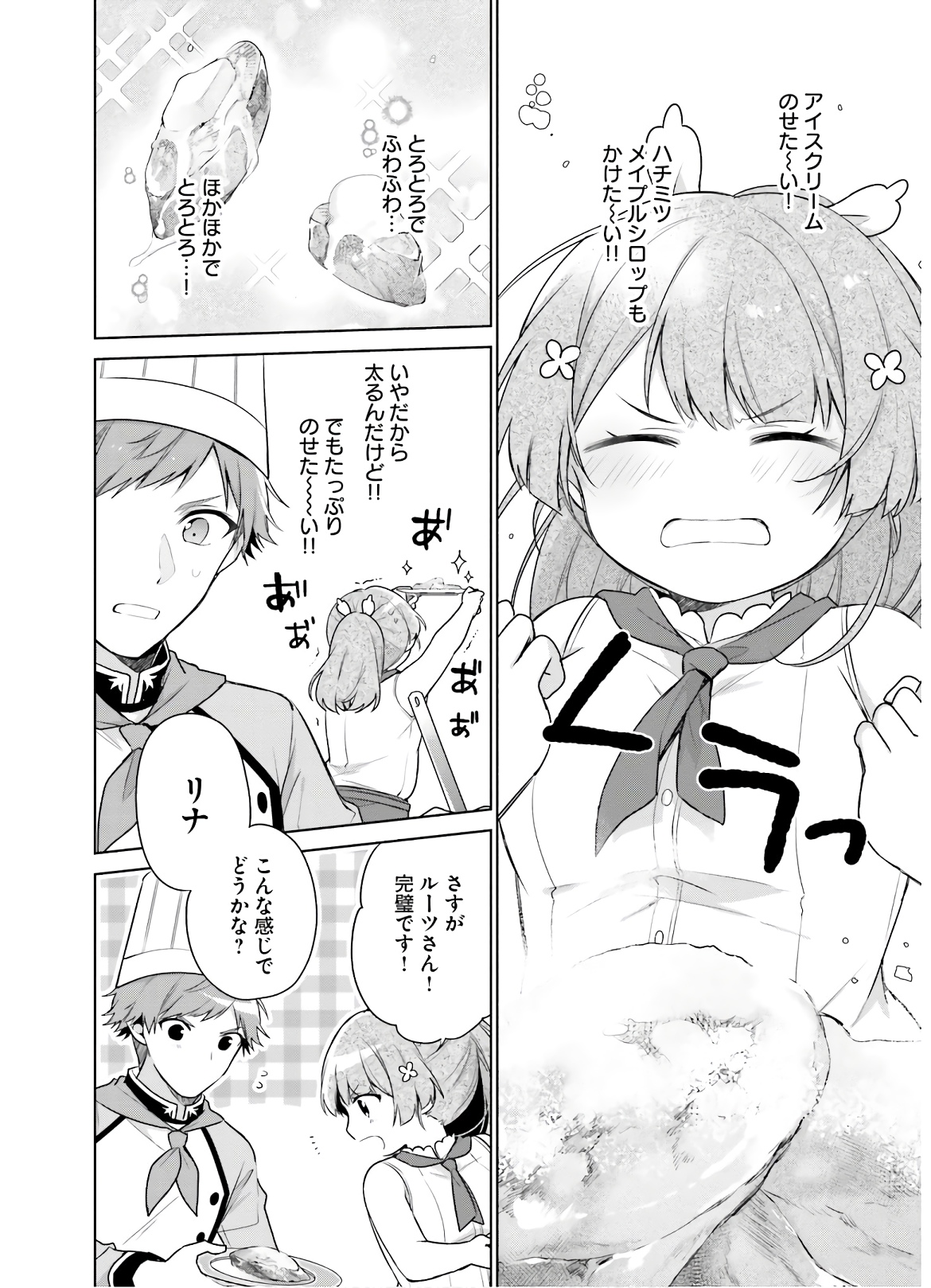 SEIJO JA NAKATTA NODE, OUKYUU DE NONBIRI GOHAN O TSUKURU KOTO NI SHIMASHITA Chap 4 - Pic 20