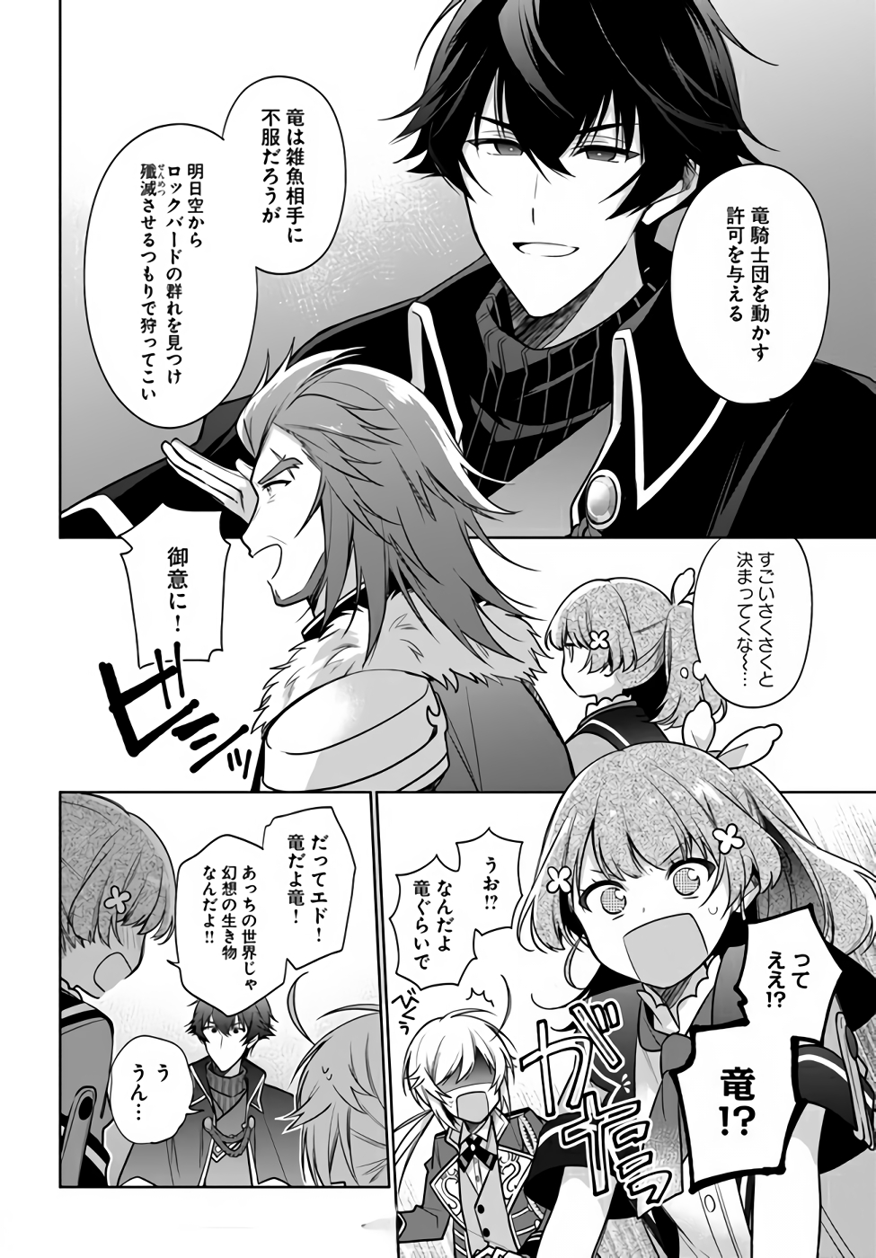 SEIJO JA NAKATTA NODE, OUKYUU DE NONBIRI GOHAN O TSUKURU KOTO NI SHIMASHITA Chap 16 - Pic 26