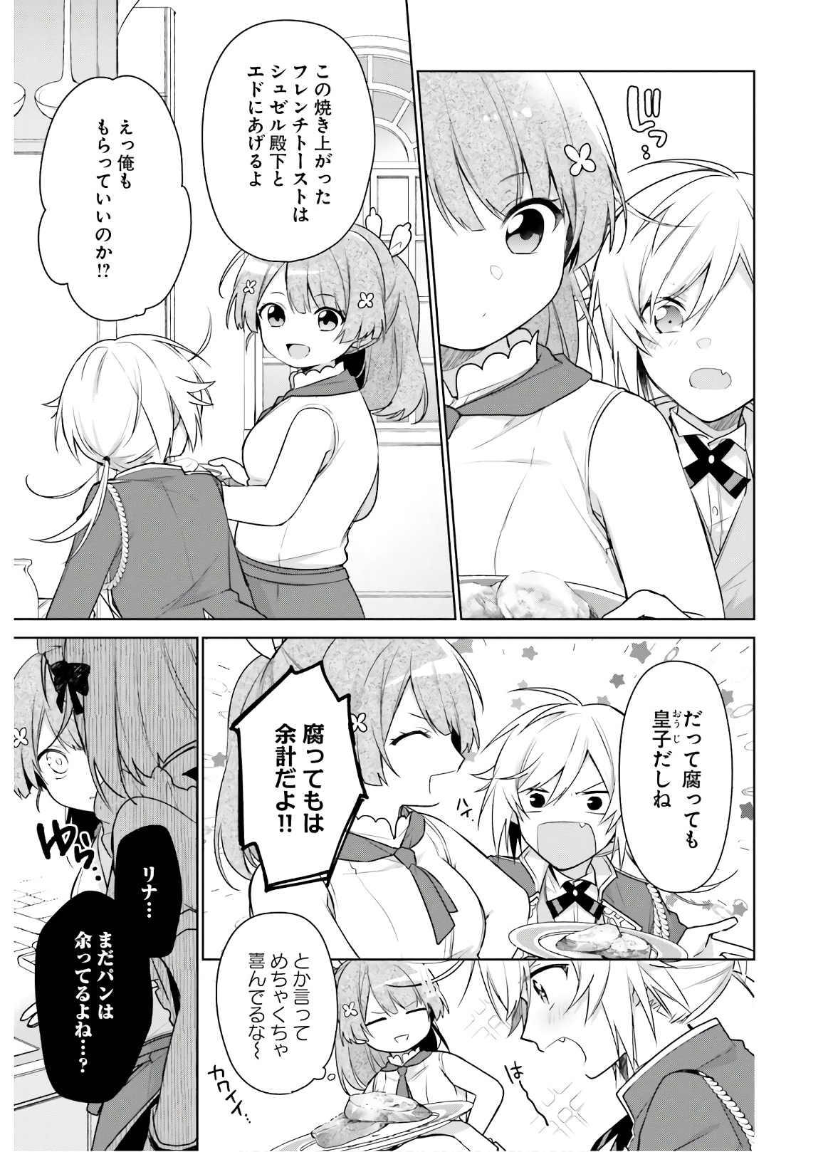 SEIJO JA NAKATTA NODE, OUKYUU DE NONBIRI GOHAN O TSUKURU KOTO NI SHIMASHITA Chap 4 - Pic 21