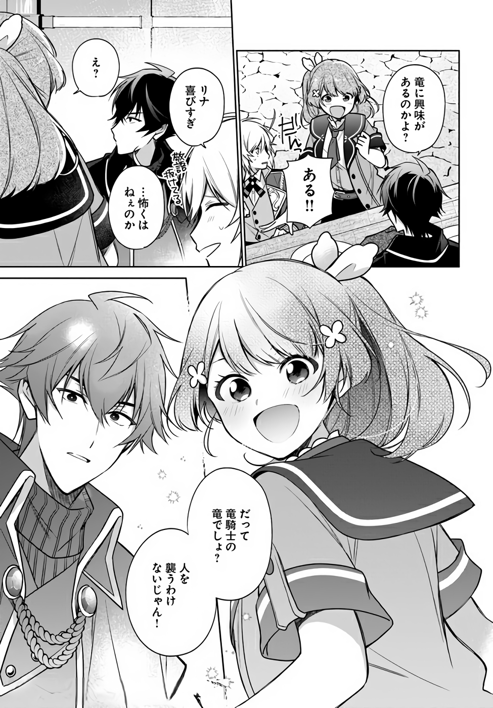 SEIJO JA NAKATTA NODE, OUKYUU DE NONBIRI GOHAN O TSUKURU KOTO NI SHIMASHITA Chap 16 - Pic 27