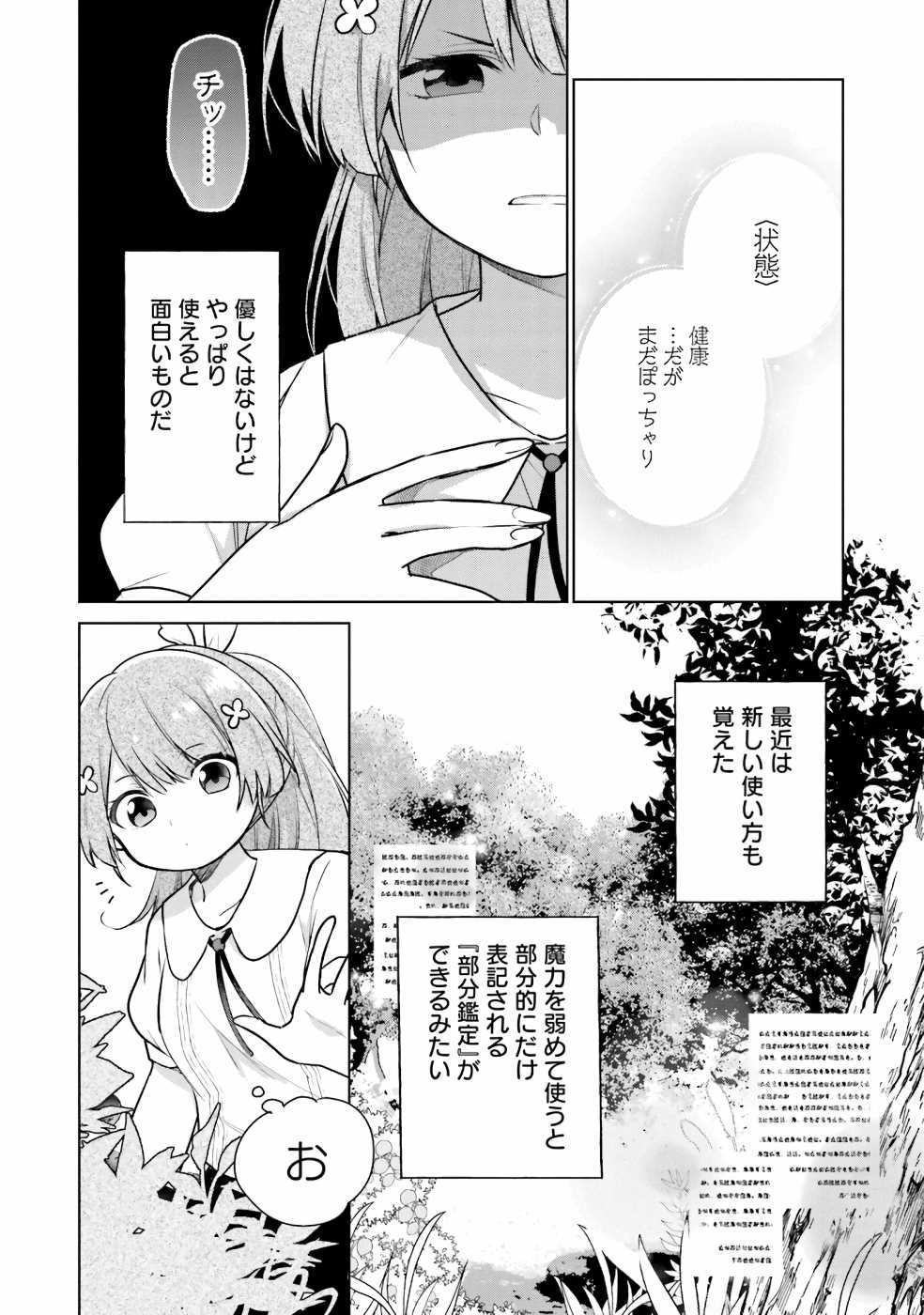 SEIJO JA NAKATTA NODE, OUKYUU DE NONBIRI GOHAN O TSUKURU KOTO NI SHIMASHITA Chap 6 - Pic 8