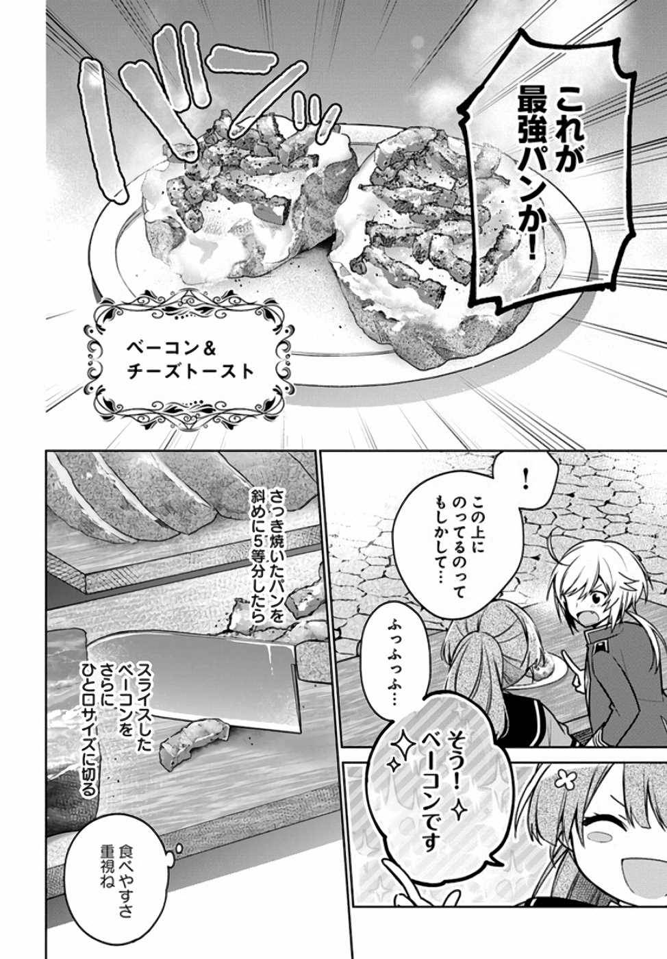 SEIJO JA NAKATTA NODE, OUKYUU DE NONBIRI GOHAN O TSUKURU KOTO NI SHIMASHITA Chap 11 - Pic 4