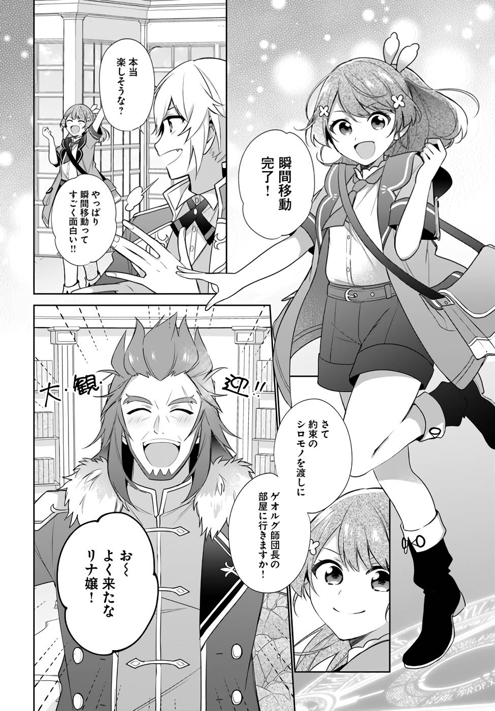 SEIJO JA NAKATTA NODE, OUKYUU DE NONBIRI GOHAN O TSUKURU KOTO NI SHIMASHITA Chap 21 - Pic 4