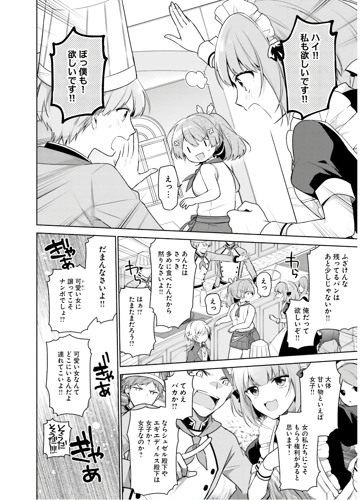 SEIJO JA NAKATTA NODE, OUKYUU DE NONBIRI GOHAN O TSUKURU KOTO NI SHIMASHITA Chap 4 - Pic 22