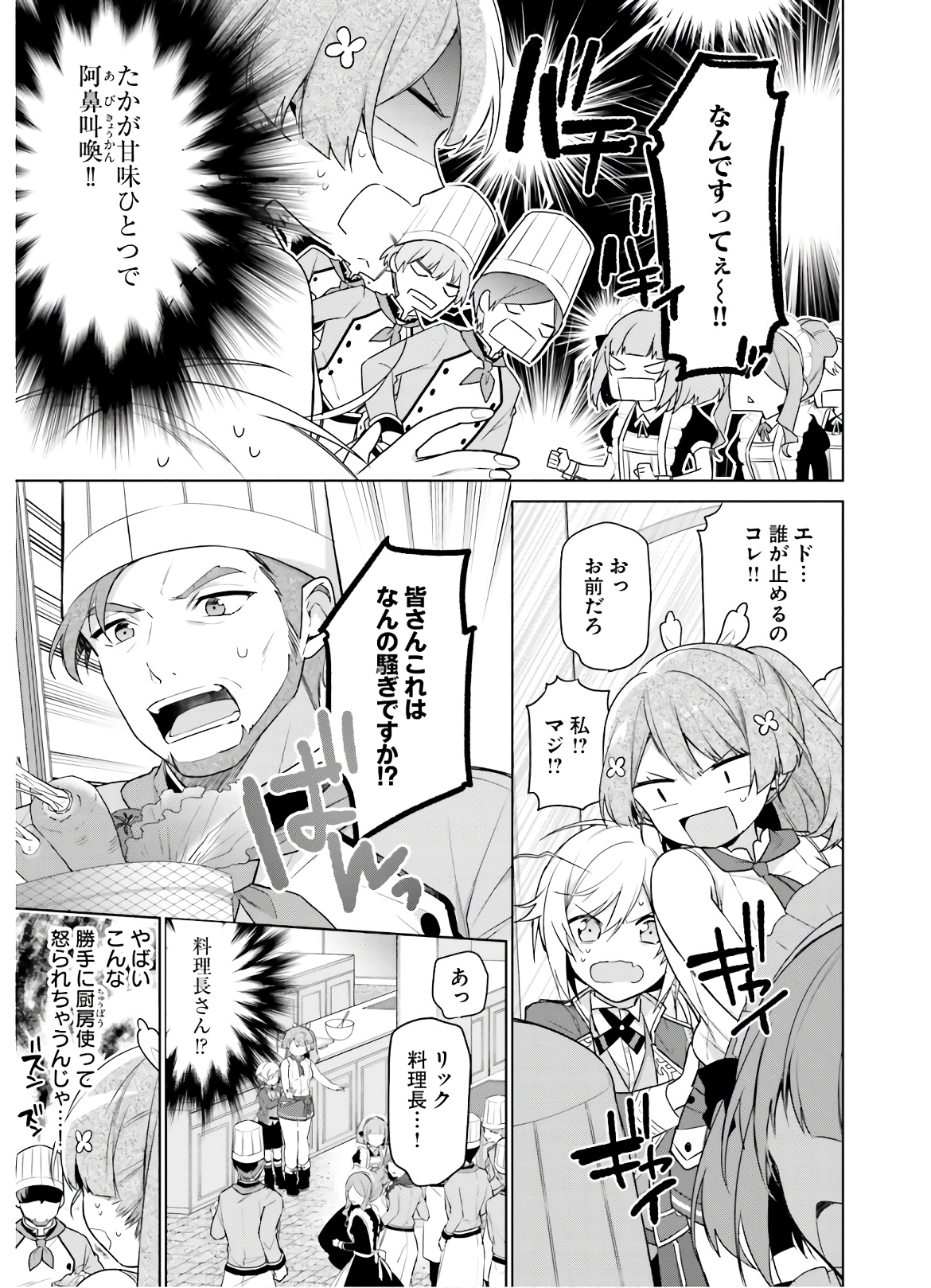 SEIJO JA NAKATTA NODE, OUKYUU DE NONBIRI GOHAN O TSUKURU KOTO NI SHIMASHITA Chap 4 - Pic 23