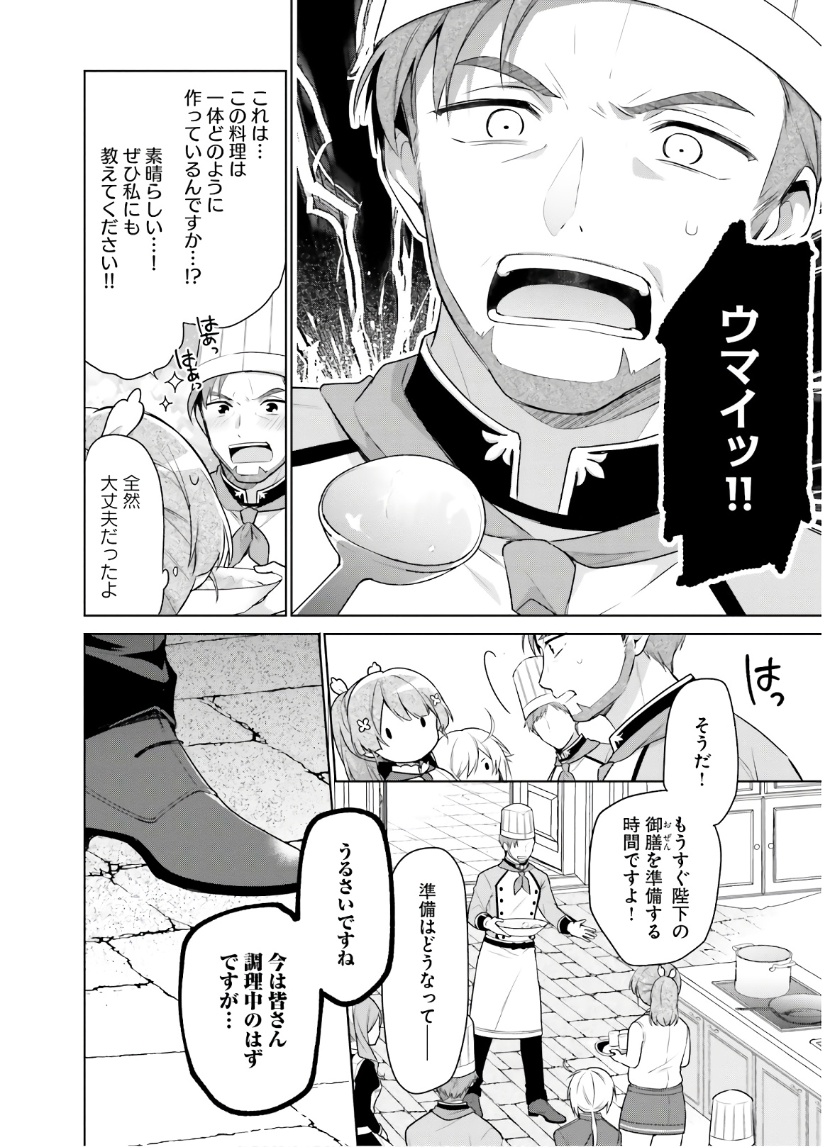 SEIJO JA NAKATTA NODE, OUKYUU DE NONBIRI GOHAN O TSUKURU KOTO NI SHIMASHITA Chap 4 - Pic 24