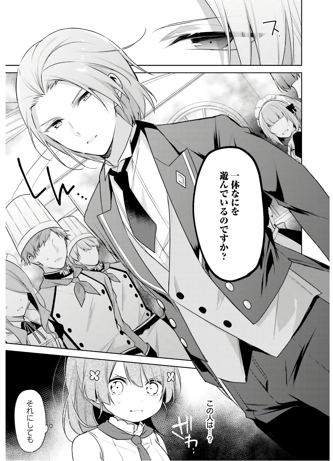 SEIJO JA NAKATTA NODE, OUKYUU DE NONBIRI GOHAN O TSUKURU KOTO NI SHIMASHITA Chap 4 - Pic 25