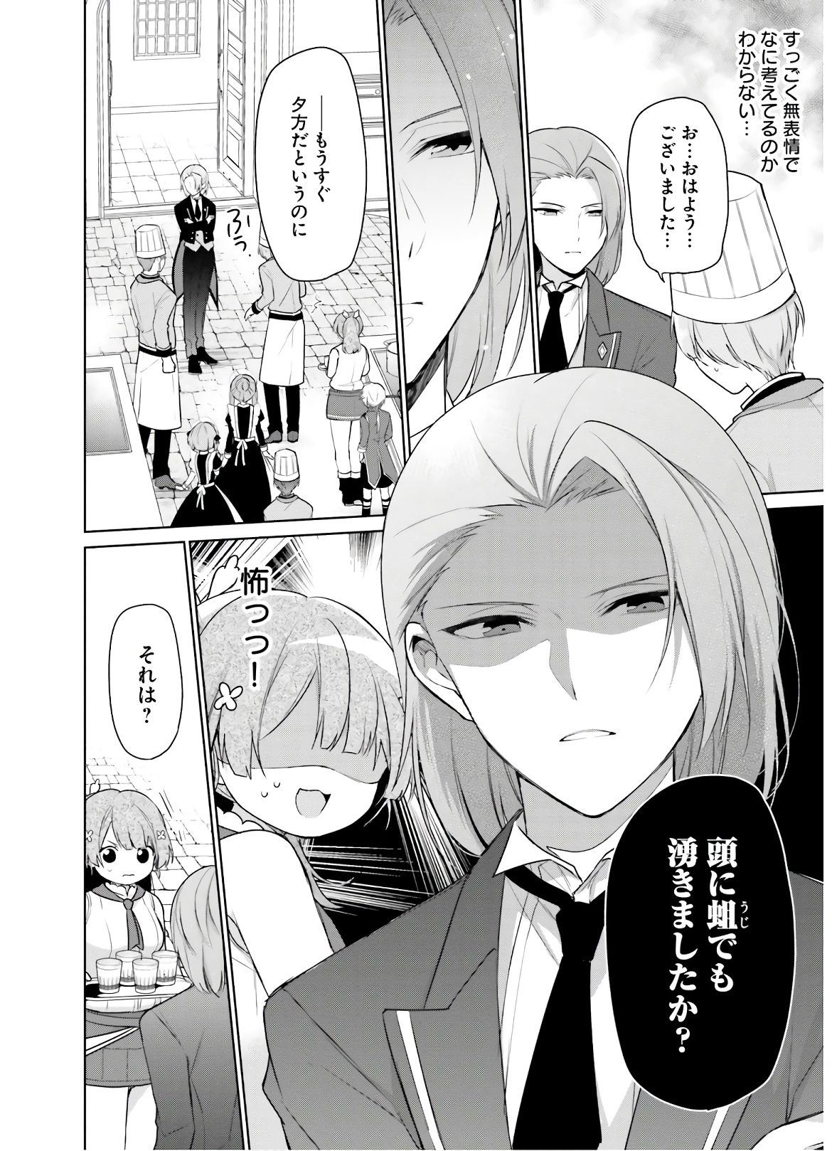SEIJO JA NAKATTA NODE, OUKYUU DE NONBIRI GOHAN O TSUKURU KOTO NI SHIMASHITA Chap 4 - Pic 26