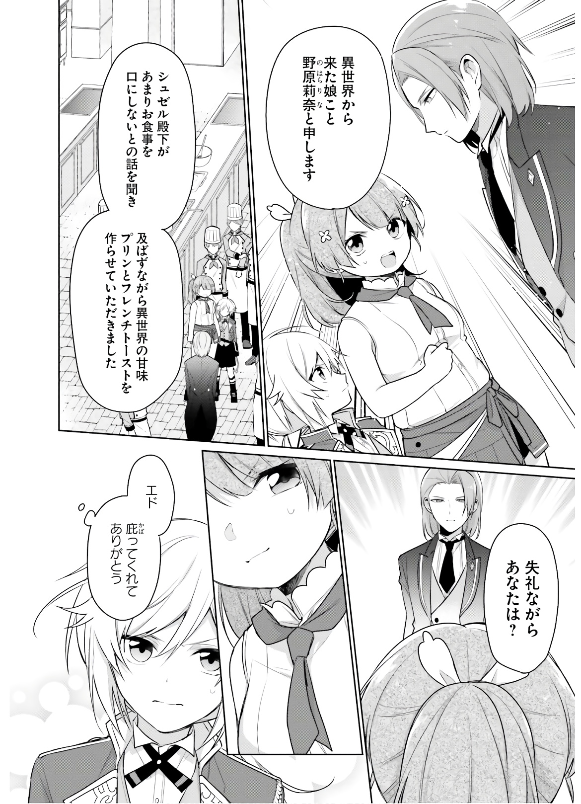 SEIJO JA NAKATTA NODE, OUKYUU DE NONBIRI GOHAN O TSUKURU KOTO NI SHIMASHITA Chap 4 - Pic 28