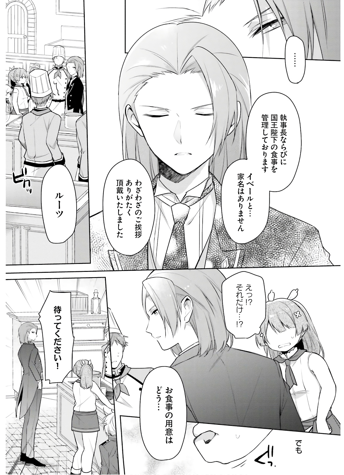 SEIJO JA NAKATTA NODE, OUKYUU DE NONBIRI GOHAN O TSUKURU KOTO NI SHIMASHITA Chap 4 - Pic 29