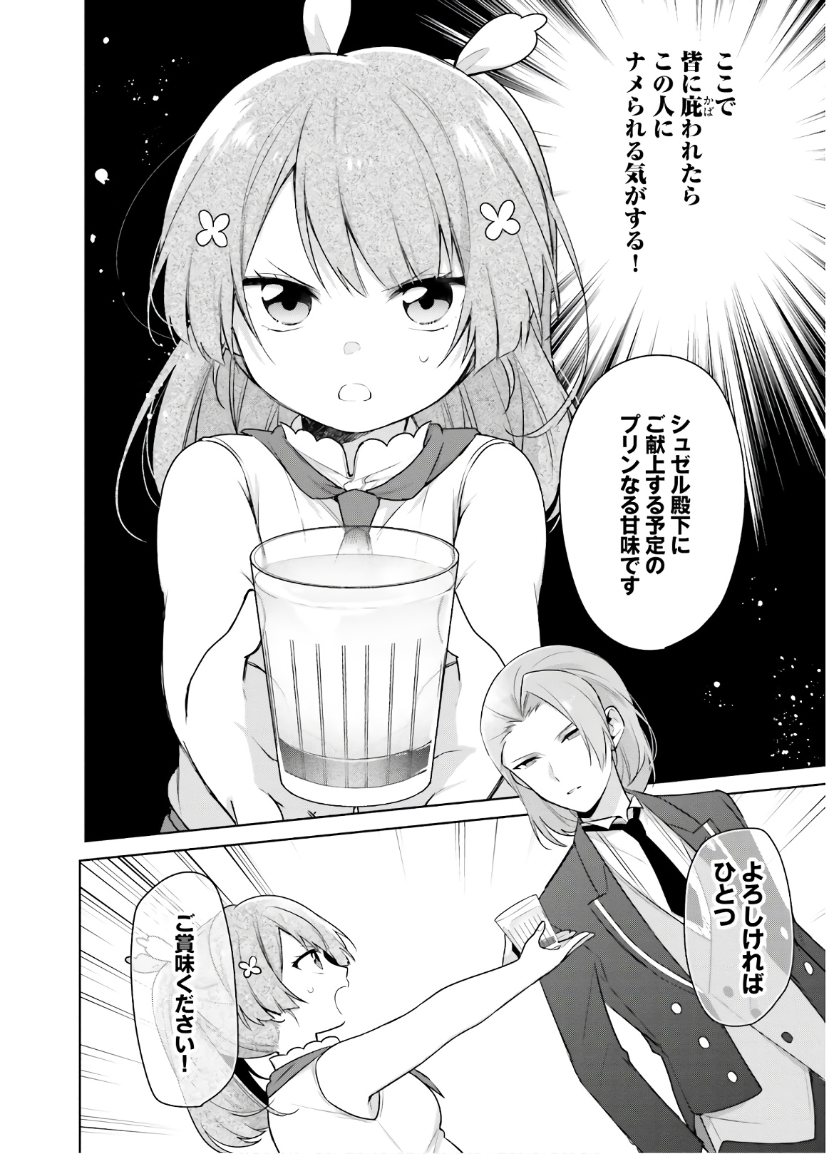 SEIJO JA NAKATTA NODE, OUKYUU DE NONBIRI GOHAN O TSUKURU KOTO NI SHIMASHITA Chap 4 - Pic 30