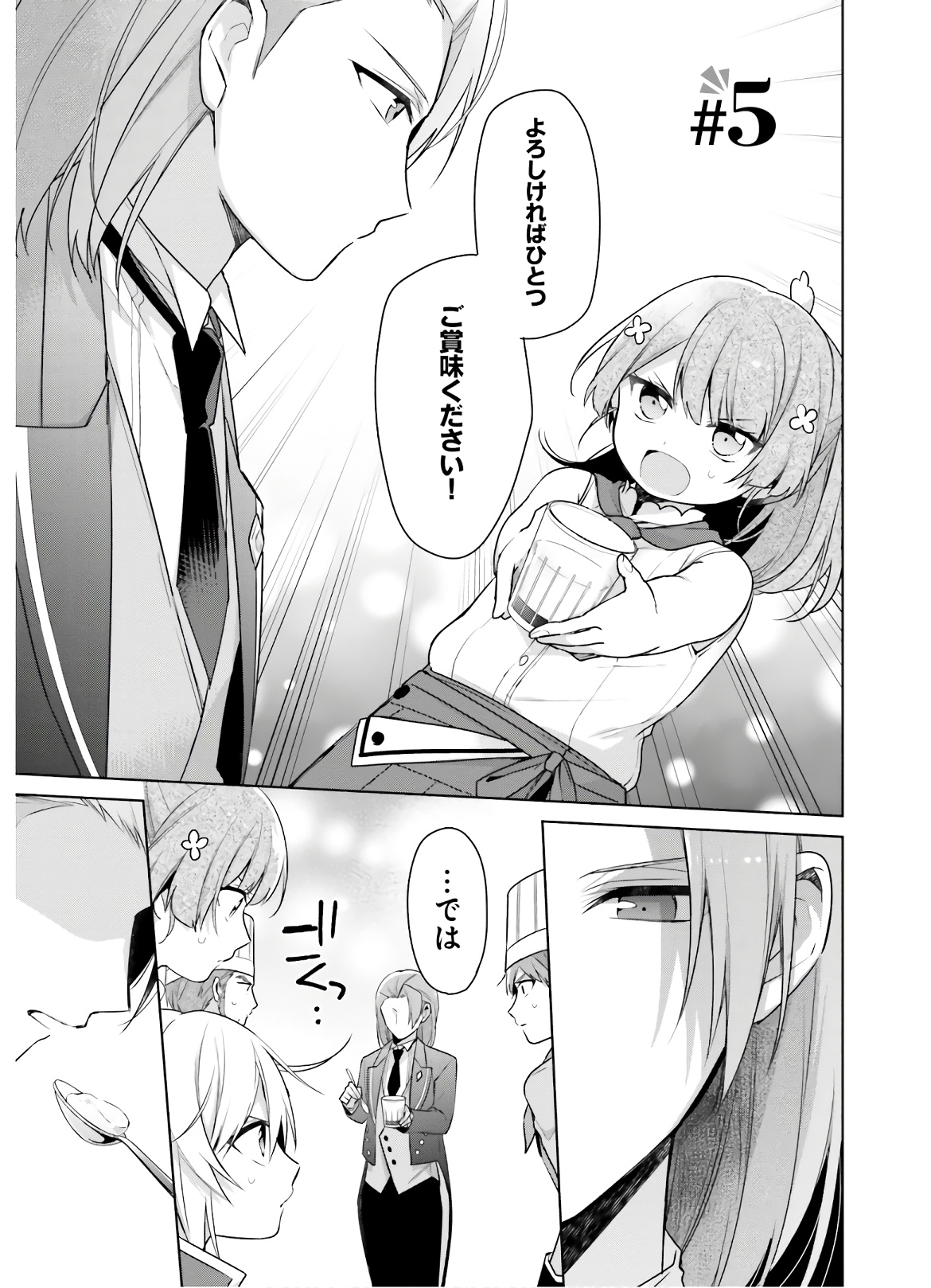 SEIJO JA NAKATTA NODE, OUKYUU DE NONBIRI GOHAN O TSUKURU KOTO NI SHIMASHITA Chap 5 - Pic 1