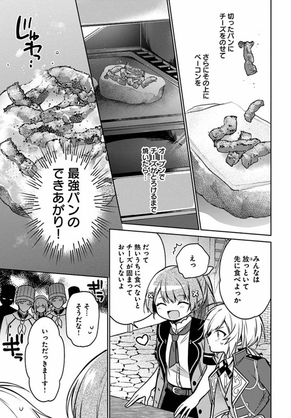 SEIJO JA NAKATTA NODE, OUKYUU DE NONBIRI GOHAN O TSUKURU KOTO NI SHIMASHITA Chap 11 - Pic 5