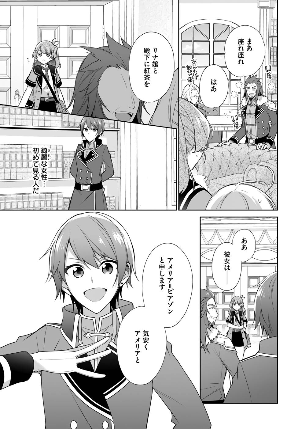 SEIJO JA NAKATTA NODE, OUKYUU DE NONBIRI GOHAN O TSUKURU KOTO NI SHIMASHITA Chap 21 - Pic 5