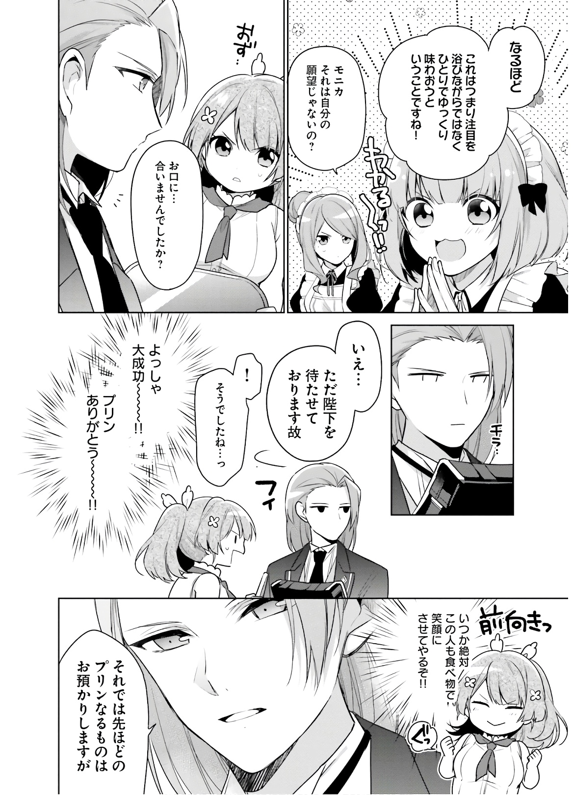 SEIJO JA NAKATTA NODE, OUKYUU DE NONBIRI GOHAN O TSUKURU KOTO NI SHIMASHITA Chap 5 - Pic 4