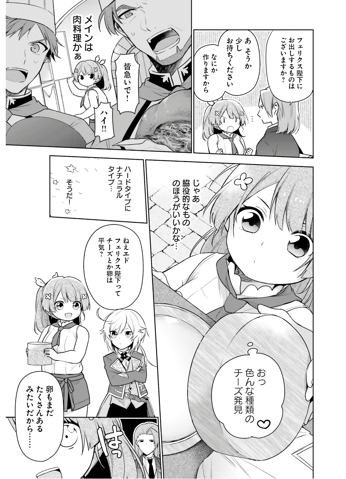 SEIJO JA NAKATTA NODE, OUKYUU DE NONBIRI GOHAN O TSUKURU KOTO NI SHIMASHITA Chap 5 - Pic 5