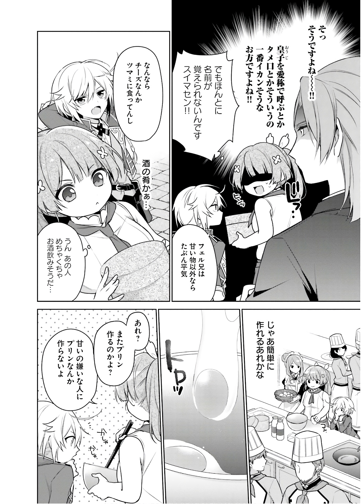 SEIJO JA NAKATTA NODE, OUKYUU DE NONBIRI GOHAN O TSUKURU KOTO NI SHIMASHITA Chap 5 - Pic 6