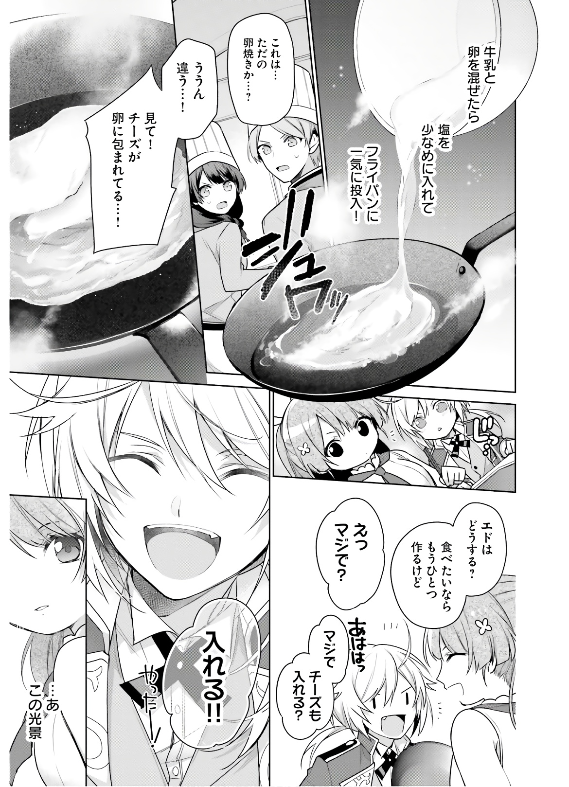 SEIJO JA NAKATTA NODE, OUKYUU DE NONBIRI GOHAN O TSUKURU KOTO NI SHIMASHITA Chap 5 - Pic 7