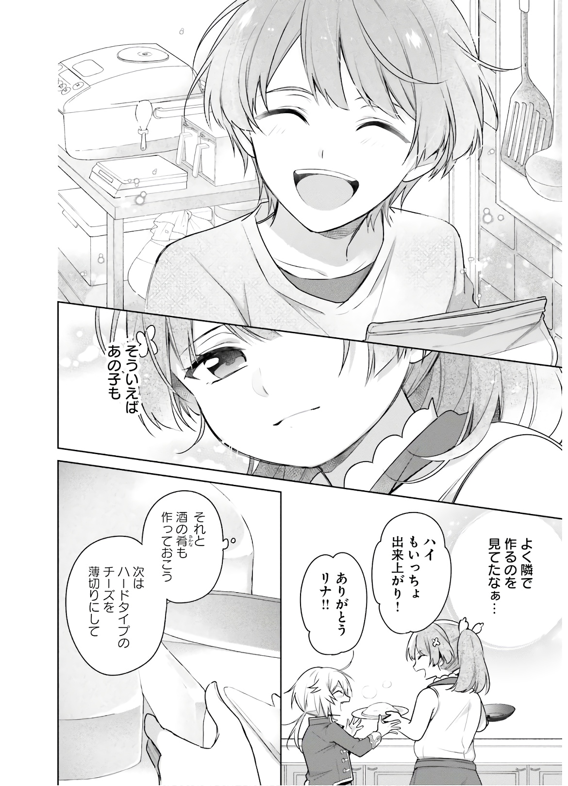 SEIJO JA NAKATTA NODE, OUKYUU DE NONBIRI GOHAN O TSUKURU KOTO NI SHIMASHITA Chap 5 - Pic 8