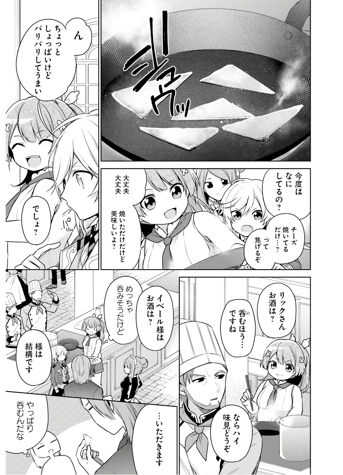SEIJO JA NAKATTA NODE, OUKYUU DE NONBIRI GOHAN O TSUKURU KOTO NI SHIMASHITA Chap 5 - Pic 9
