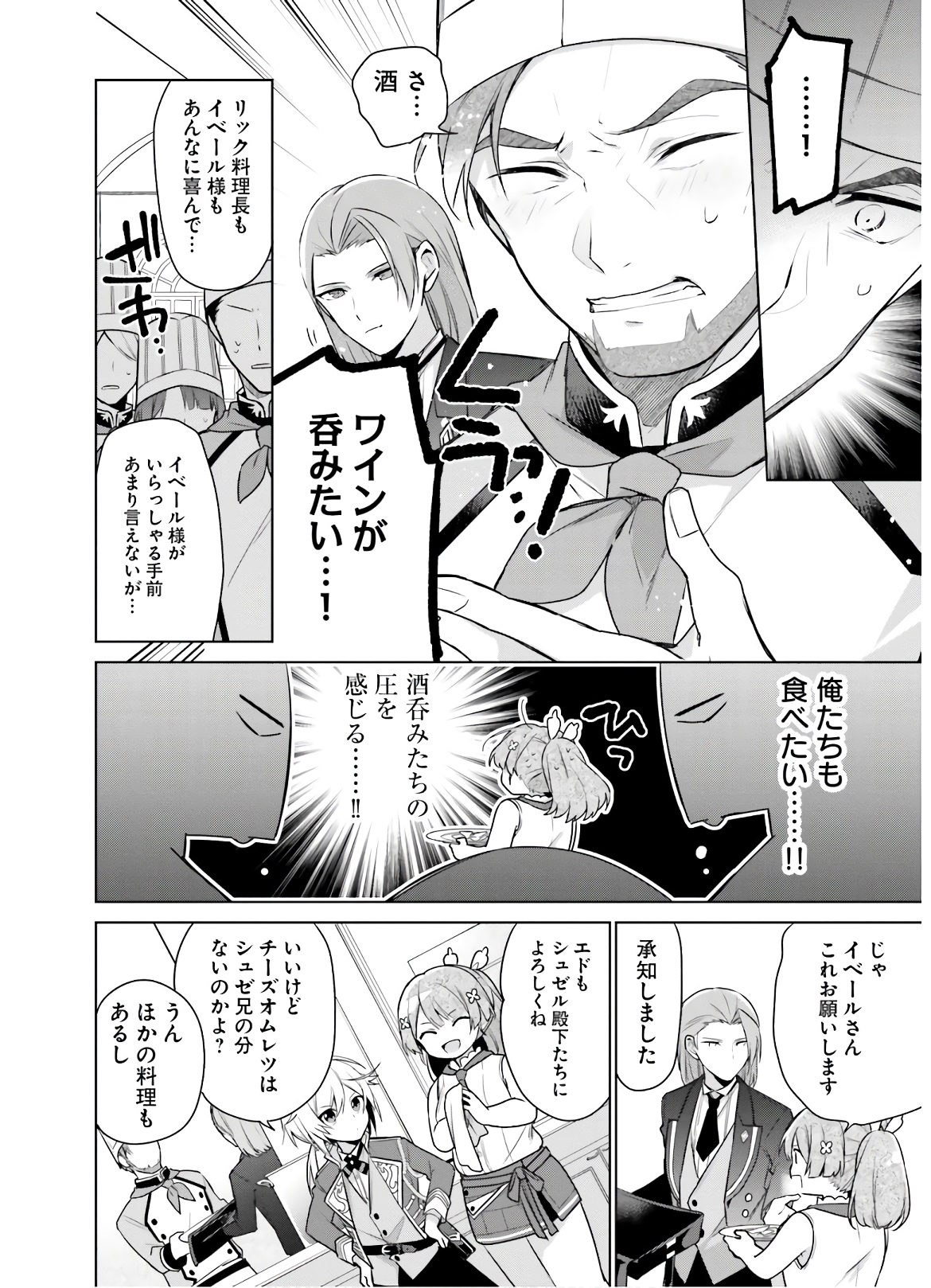 SEIJO JA NAKATTA NODE, OUKYUU DE NONBIRI GOHAN O TSUKURU KOTO NI SHIMASHITA Chap 5 - Pic 10