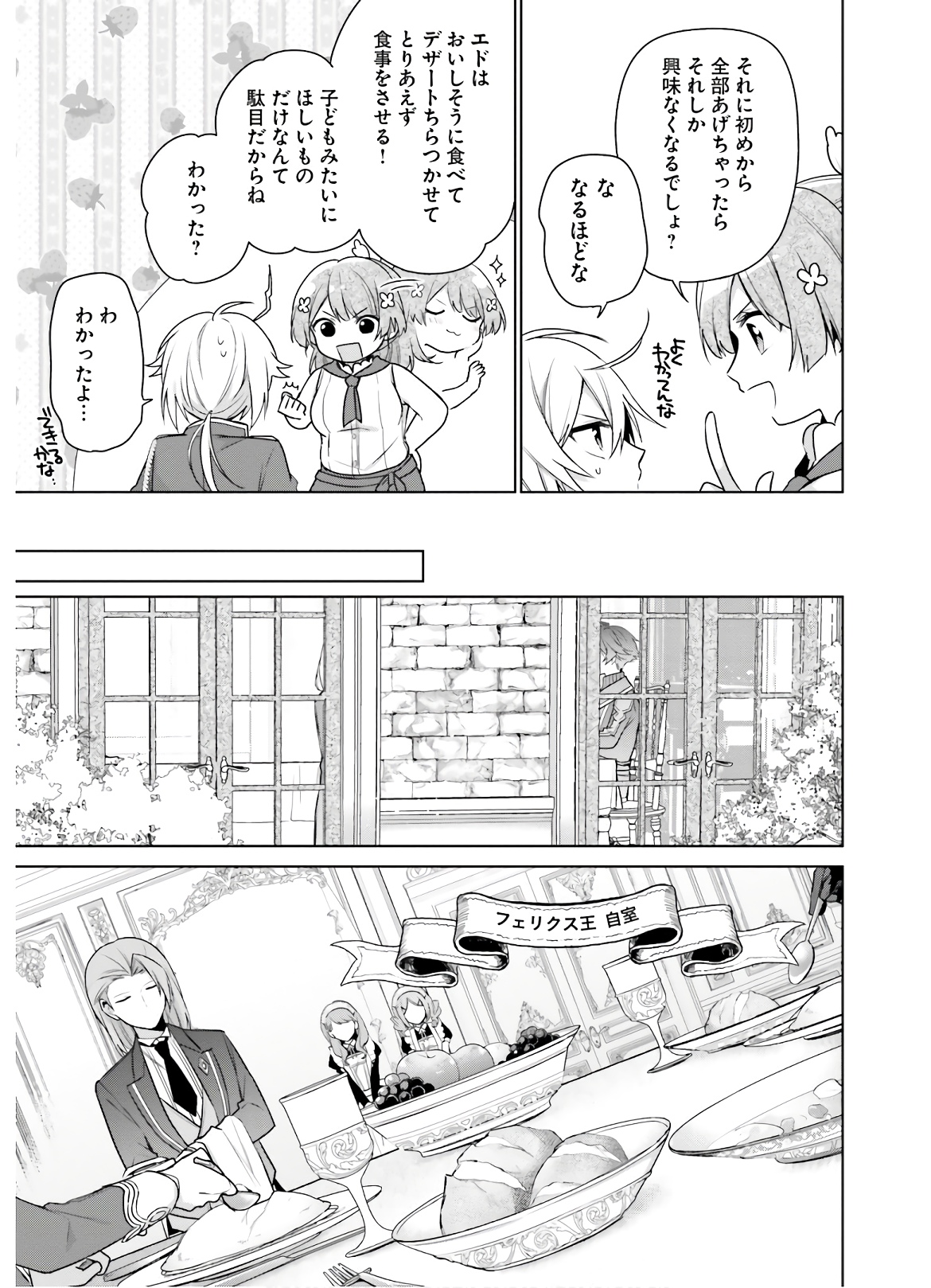 SEIJO JA NAKATTA NODE, OUKYUU DE NONBIRI GOHAN O TSUKURU KOTO NI SHIMASHITA Chap 5 - Pic 11