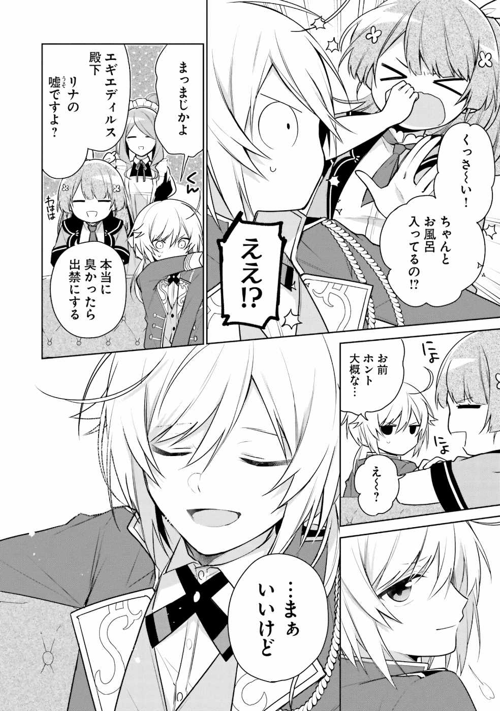SEIJO JA NAKATTA NODE, OUKYUU DE NONBIRI GOHAN O TSUKURU KOTO NI SHIMASHITA Chap 6 - Pic 10