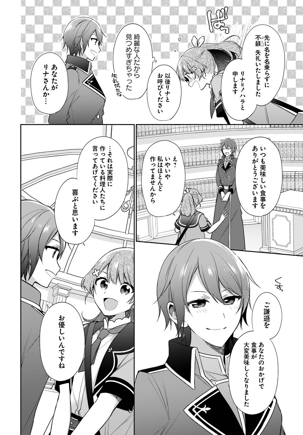 SEIJO JA NAKATTA NODE, OUKYUU DE NONBIRI GOHAN O TSUKURU KOTO NI SHIMASHITA Chap 21 - Pic 6