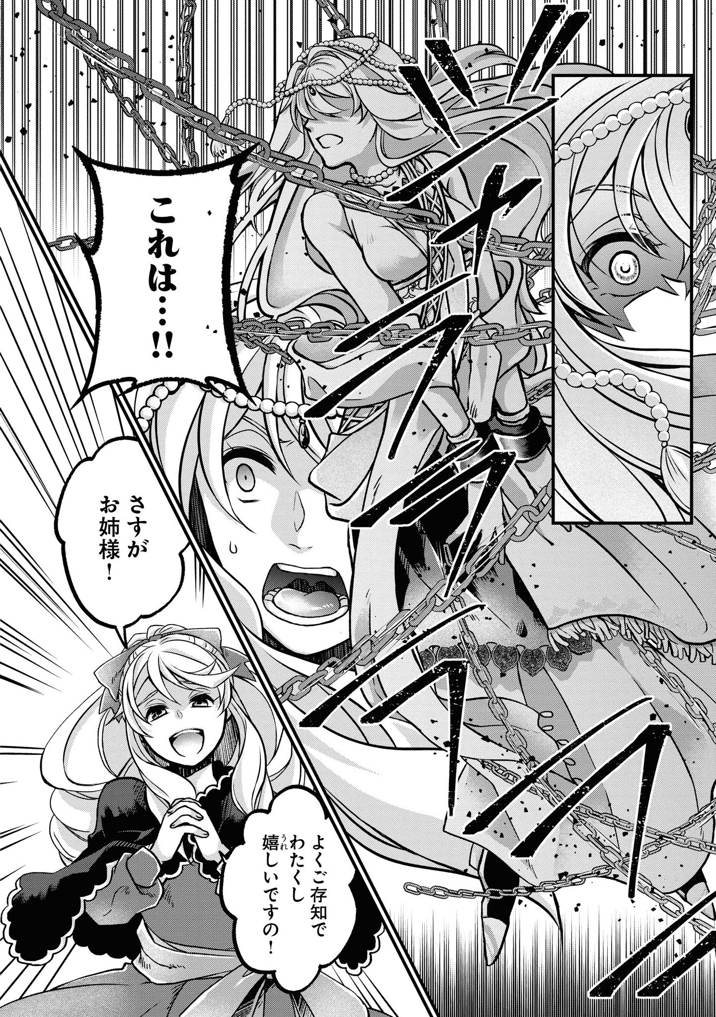 AKUU NO SEIJO Chapter 1 page 12 - nihonkuni.com