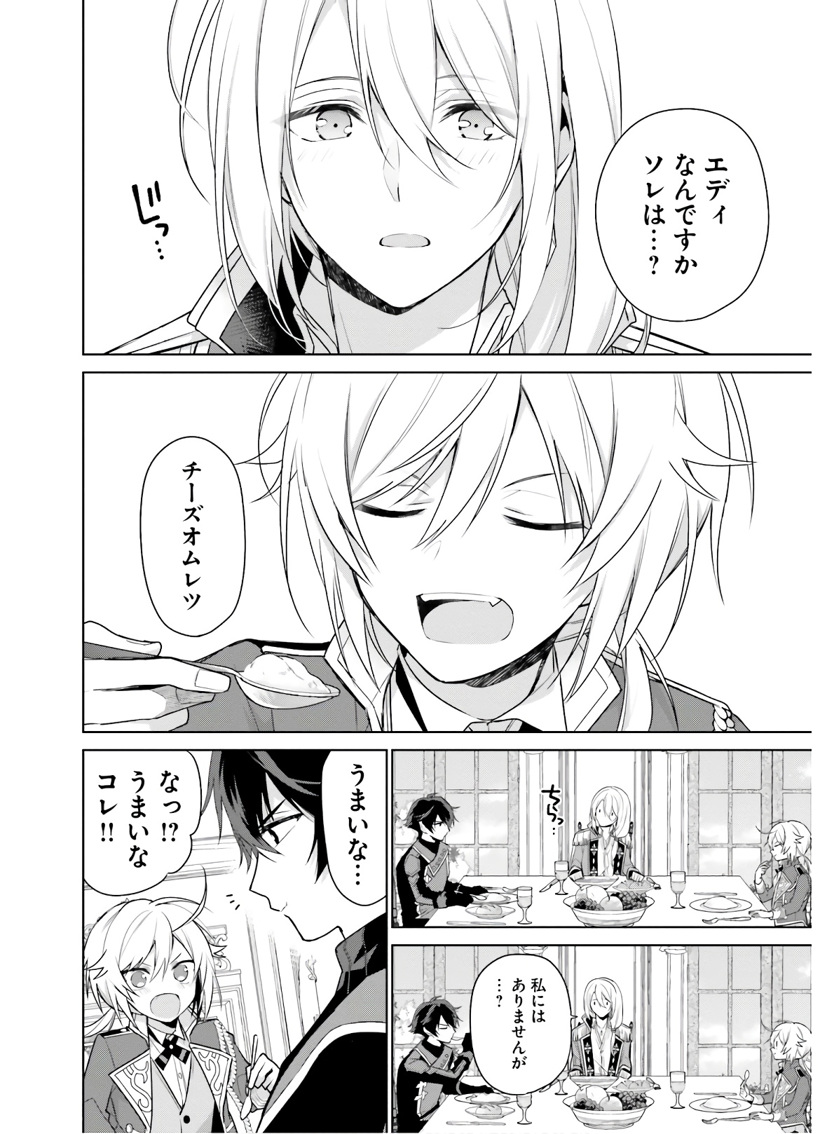 SEIJO JA NAKATTA NODE, OUKYUU DE NONBIRI GOHAN O TSUKURU KOTO NI SHIMASHITA Chap 5 - Pic 12