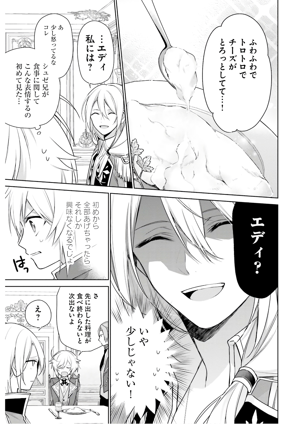 SEIJO JA NAKATTA NODE, OUKYUU DE NONBIRI GOHAN O TSUKURU KOTO NI SHIMASHITA Chap 5 - Pic 13