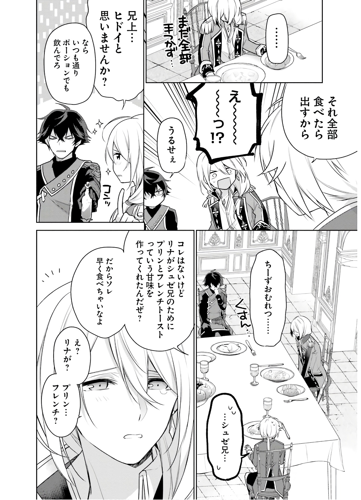 SEIJO JA NAKATTA NODE, OUKYUU DE NONBIRI GOHAN O TSUKURU KOTO NI SHIMASHITA Chap 5 - Pic 14