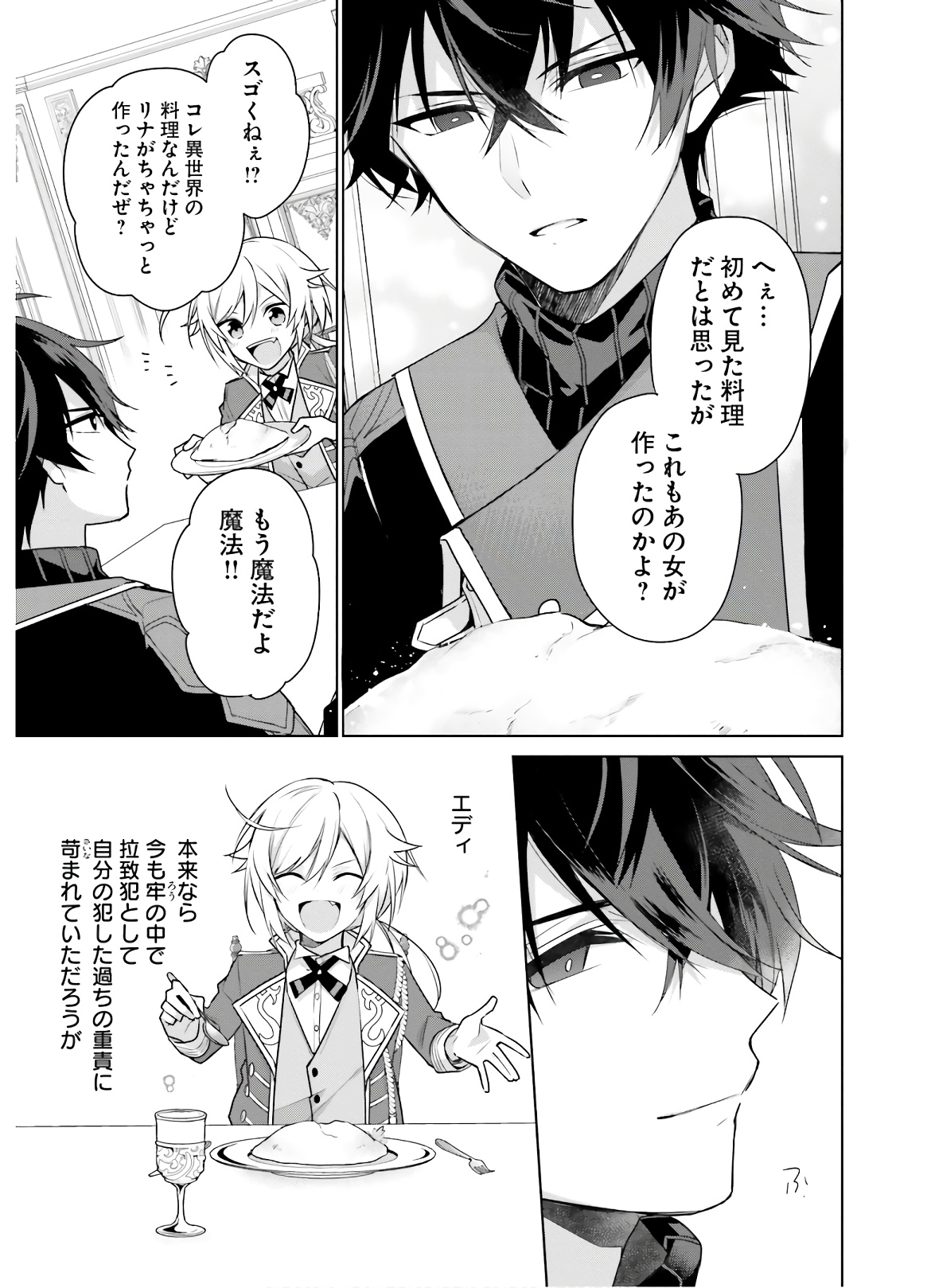 SEIJO JA NAKATTA NODE, OUKYUU DE NONBIRI GOHAN O TSUKURU KOTO NI SHIMASHITA Chap 5 - Pic 15