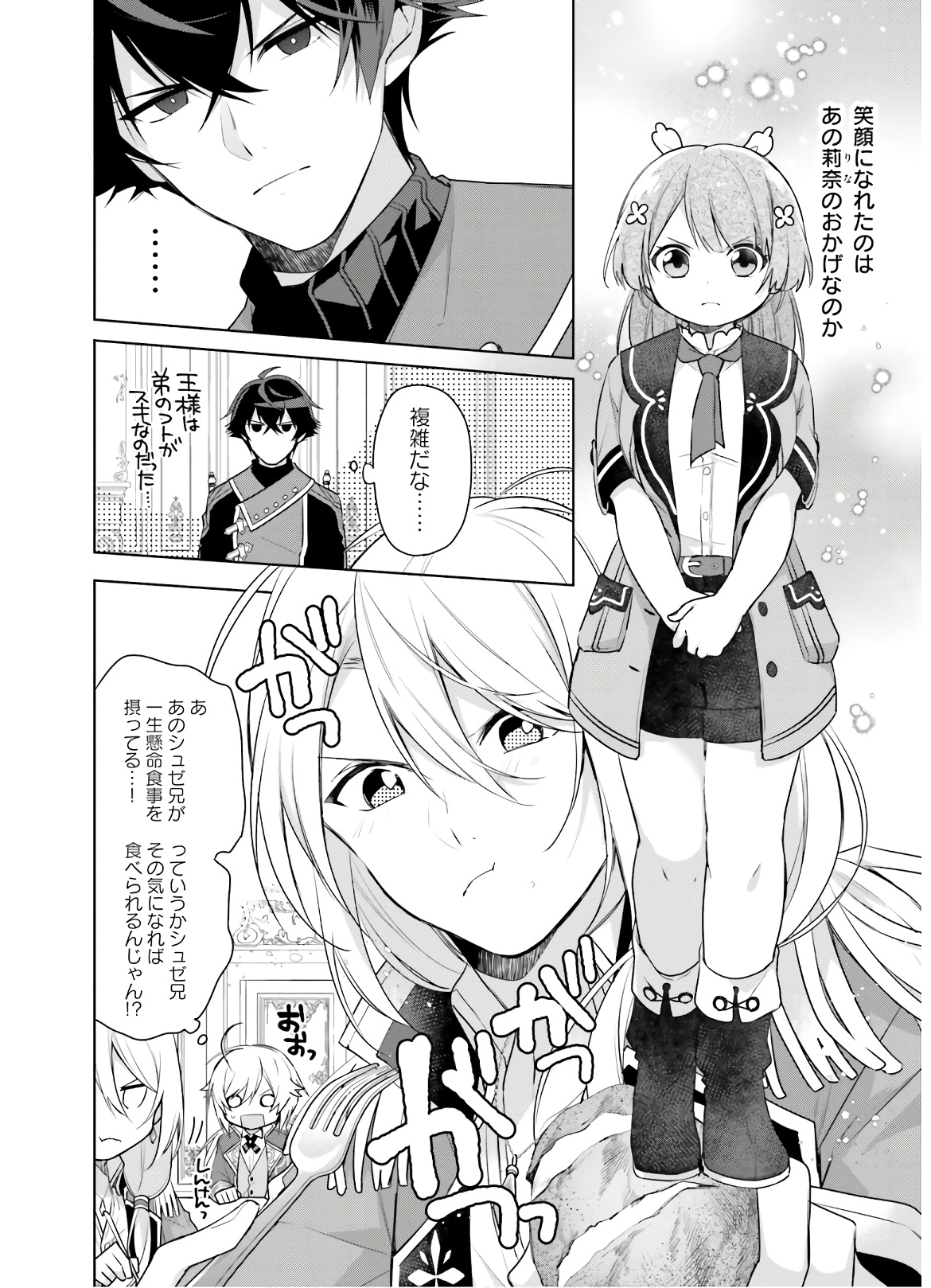 SEIJO JA NAKATTA NODE, OUKYUU DE NONBIRI GOHAN O TSUKURU KOTO NI SHIMASHITA Chap 5 - Pic 16