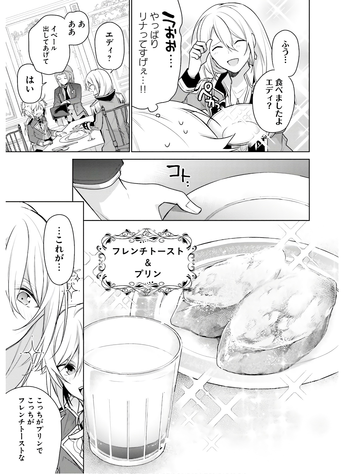 SEIJO JA NAKATTA NODE, OUKYUU DE NONBIRI GOHAN O TSUKURU KOTO NI SHIMASHITA Chap 5 - Pic 17