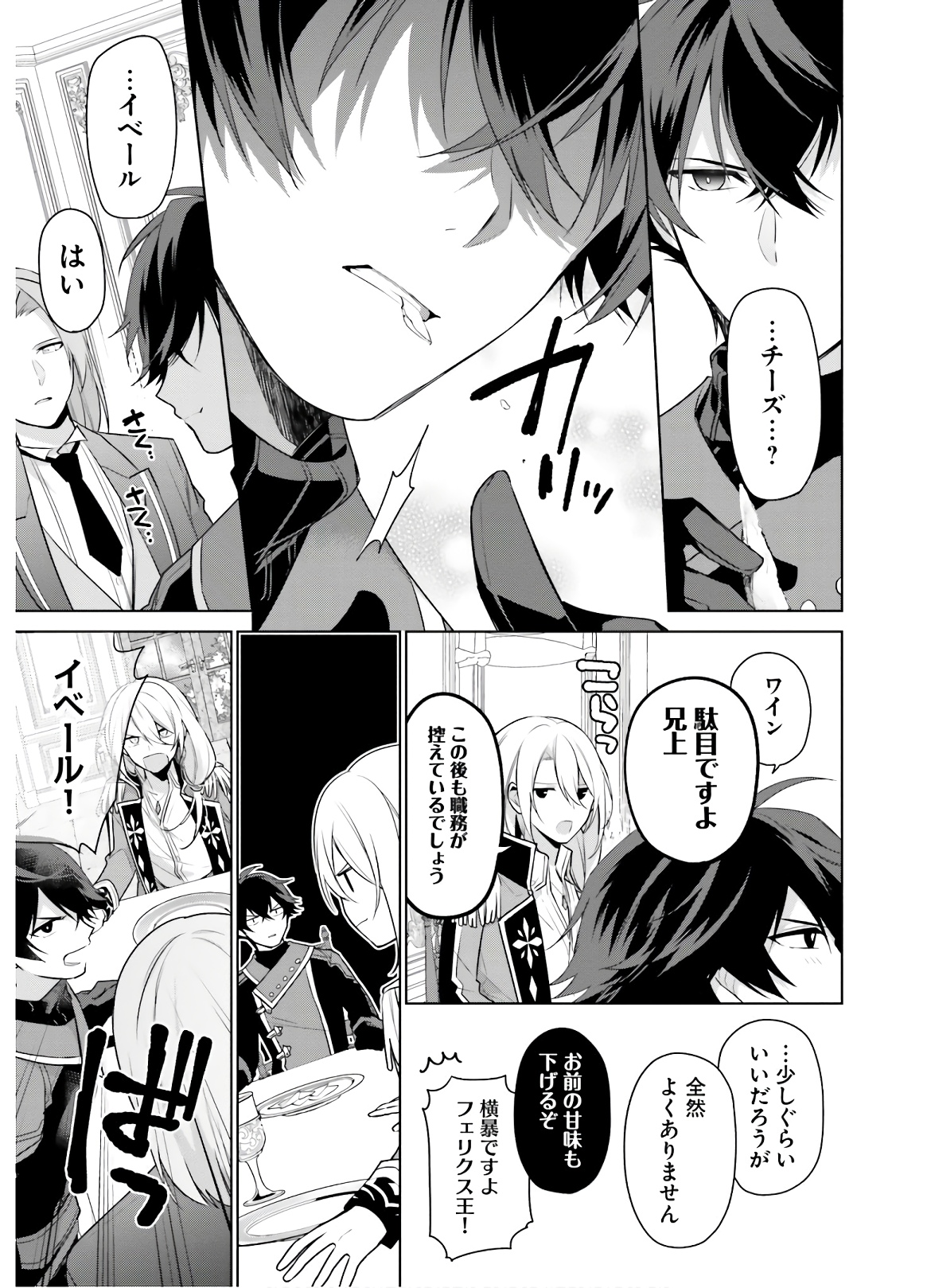 SEIJO JA NAKATTA NODE, OUKYUU DE NONBIRI GOHAN O TSUKURU KOTO NI SHIMASHITA Chap 5 - Pic 19